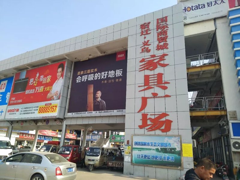 宿迁批发零售